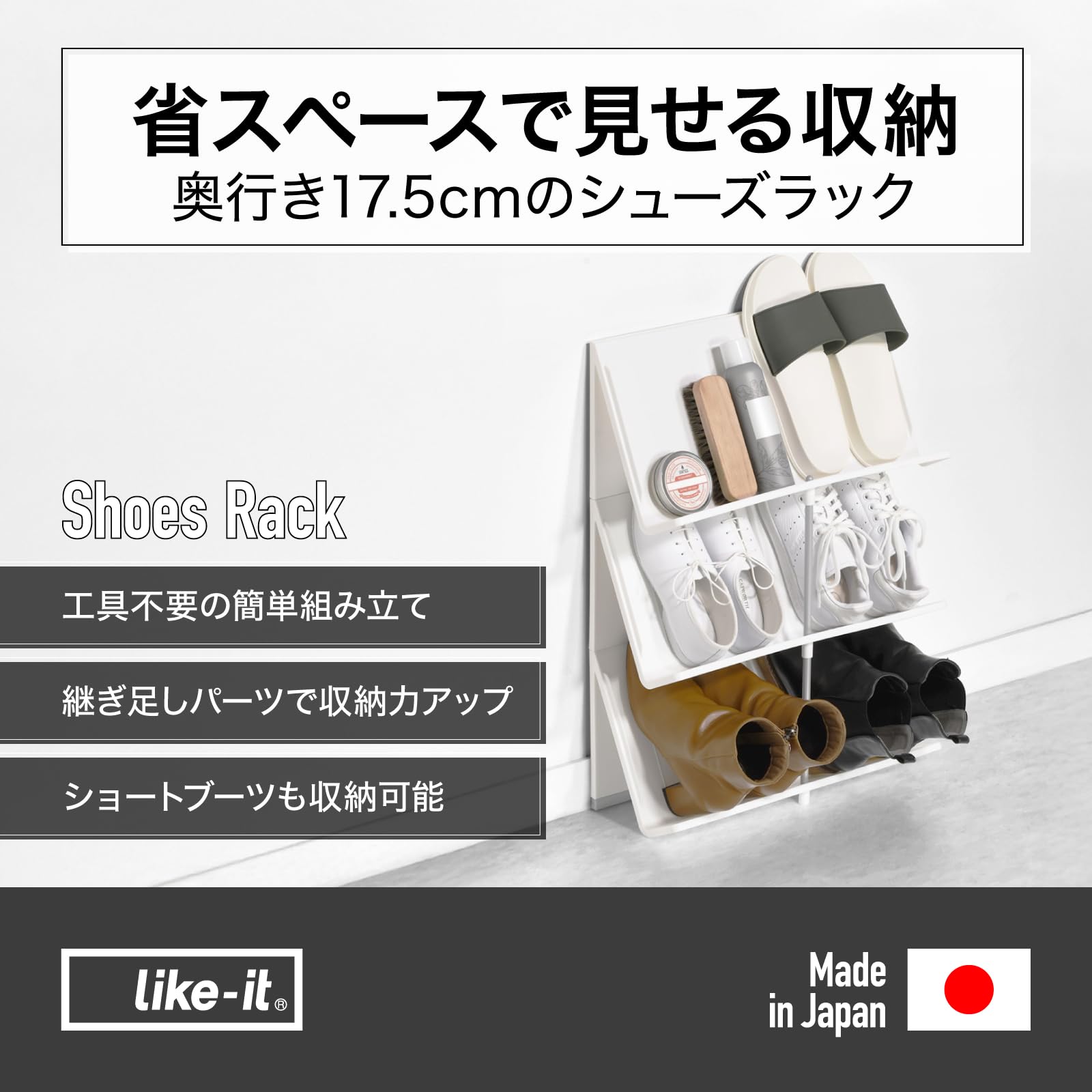Amazon｜ライクイット(like-it) 靴収納 サッと取り出してすぐおでかけ